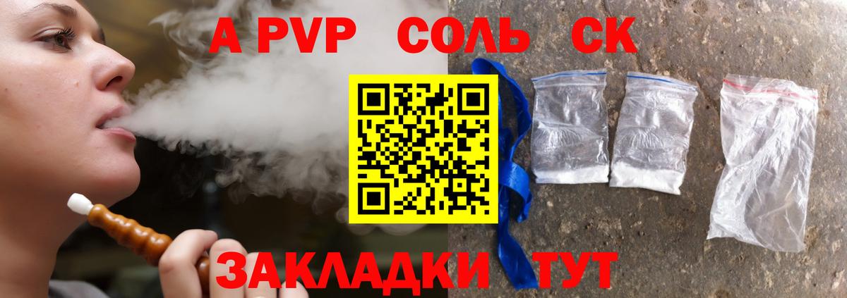 A PVP СК КРИС  A-PVP  A PVP Соль  Альфа ПВП СК  Глазов  Вход с VPN 