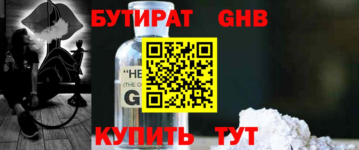 Глазов  БУТИРАТ бутик  Вход с VPN 