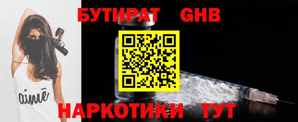 БУТИРАТ вода Глазов