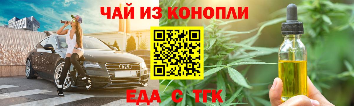 Еда ТГК конопля  Вход с VPN  Глазов 