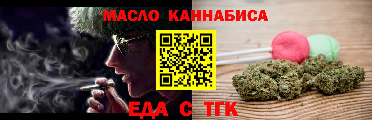 Еда ТГК марихуана Глазов