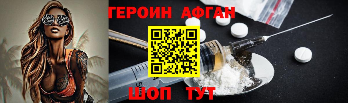 ГЕРОИН Heroin  Вход с VPN  Глазов 