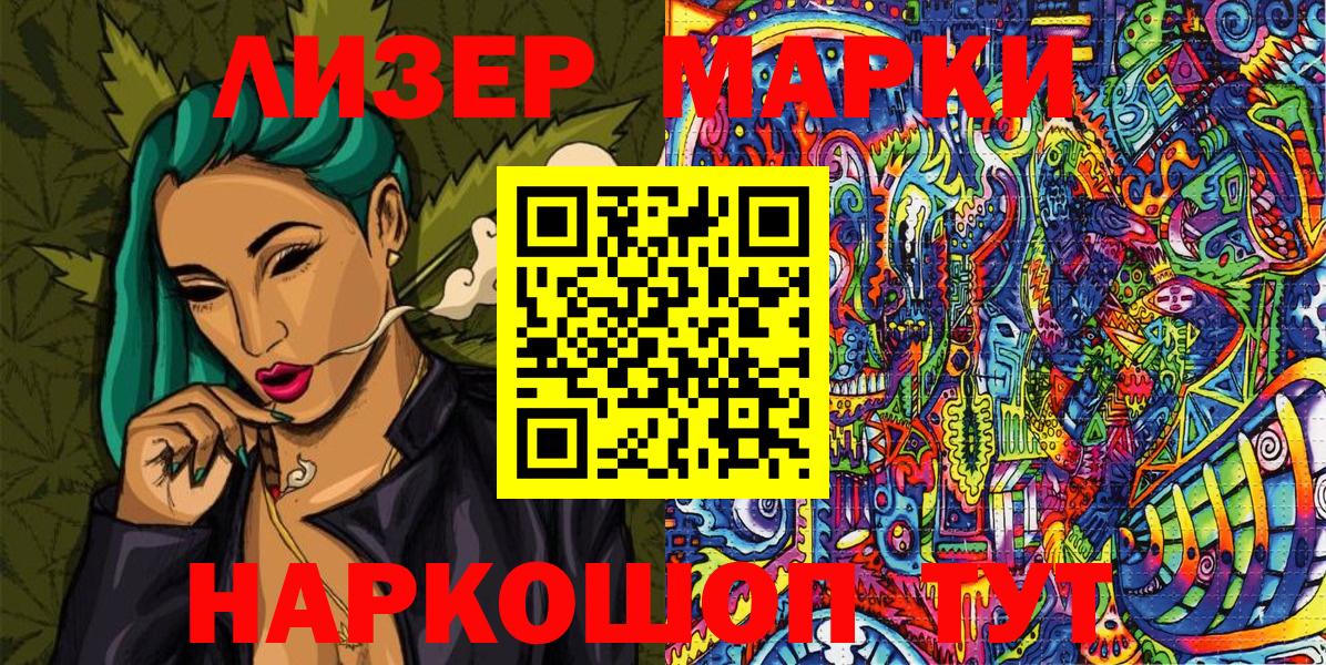 Наркотические марки 1500мкг  Вход с VPN  Глазов 